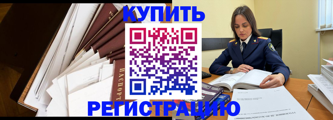 прописка регистрация в Мензелинске