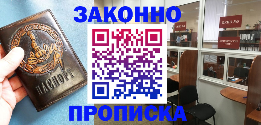 временная прописка в Мензелинске